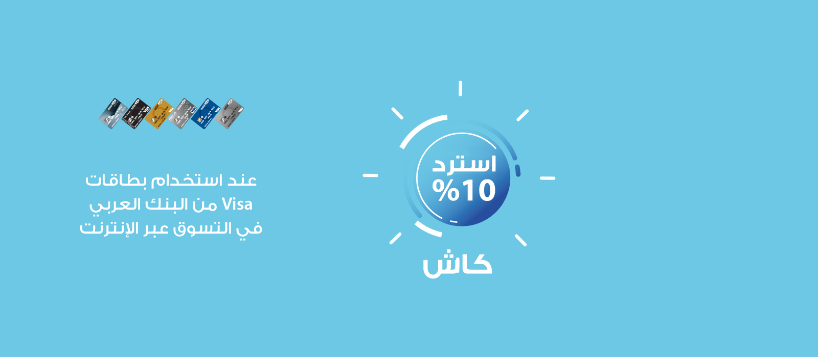 Ab-Online-cards--Website-banners-UAE-AR (1)