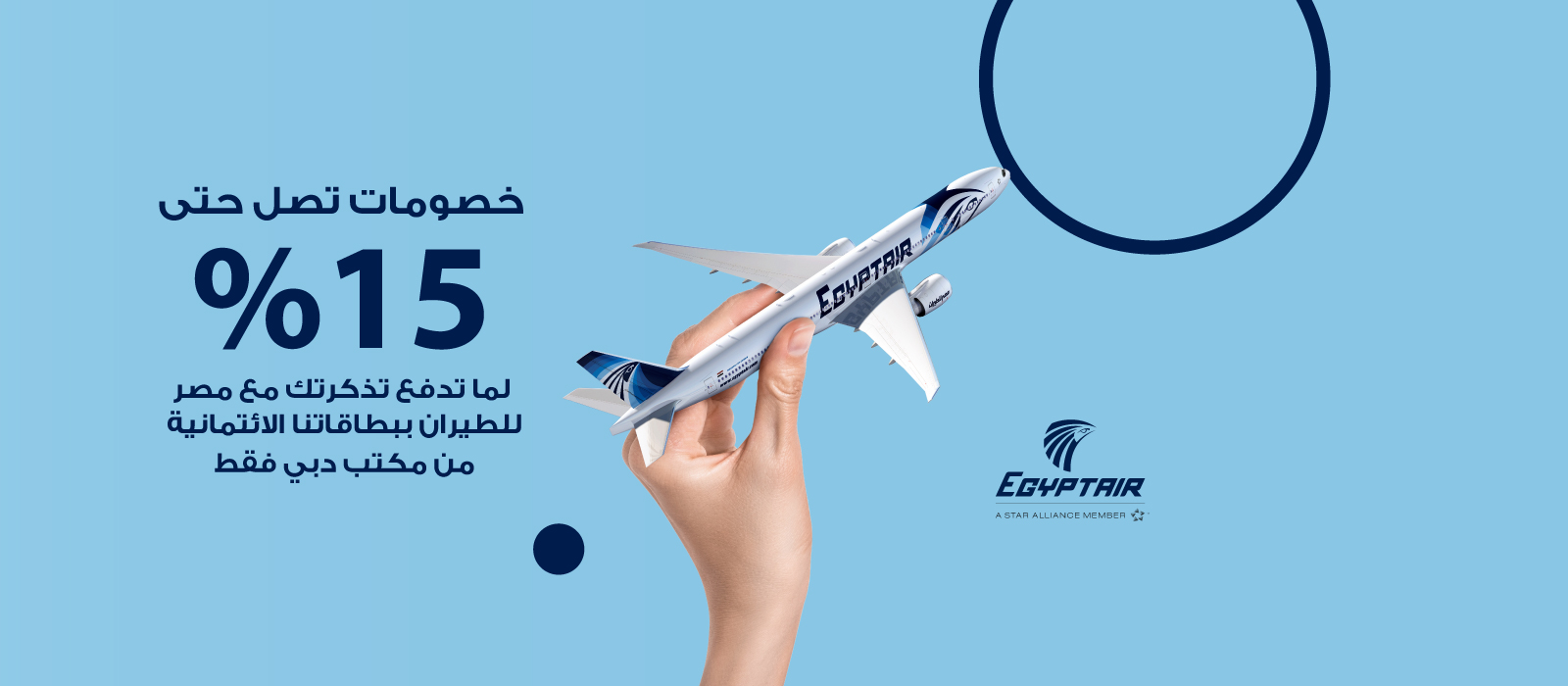 Egypt-Air---Website-Banner-ar