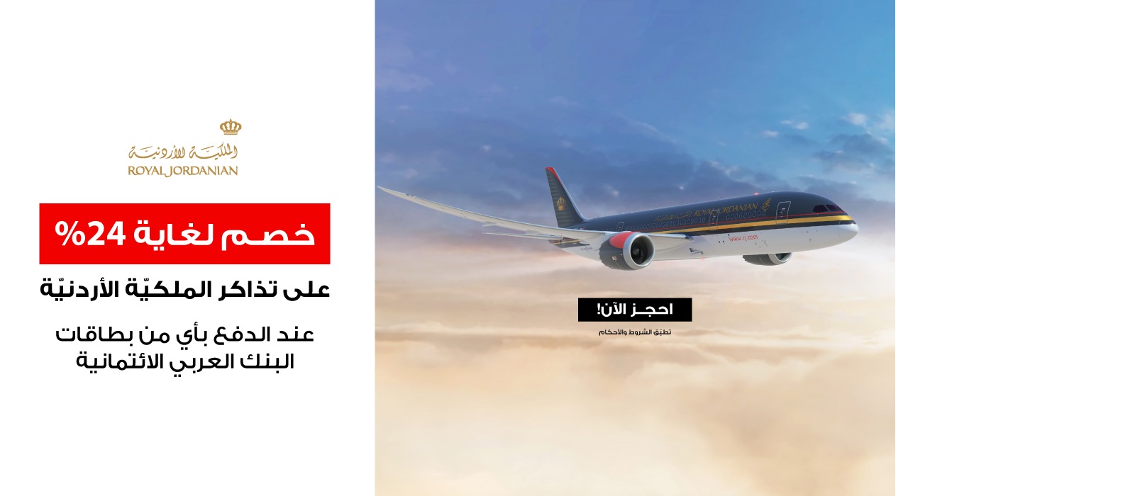 RJ-Offer-UAE-Website-Banner-AR