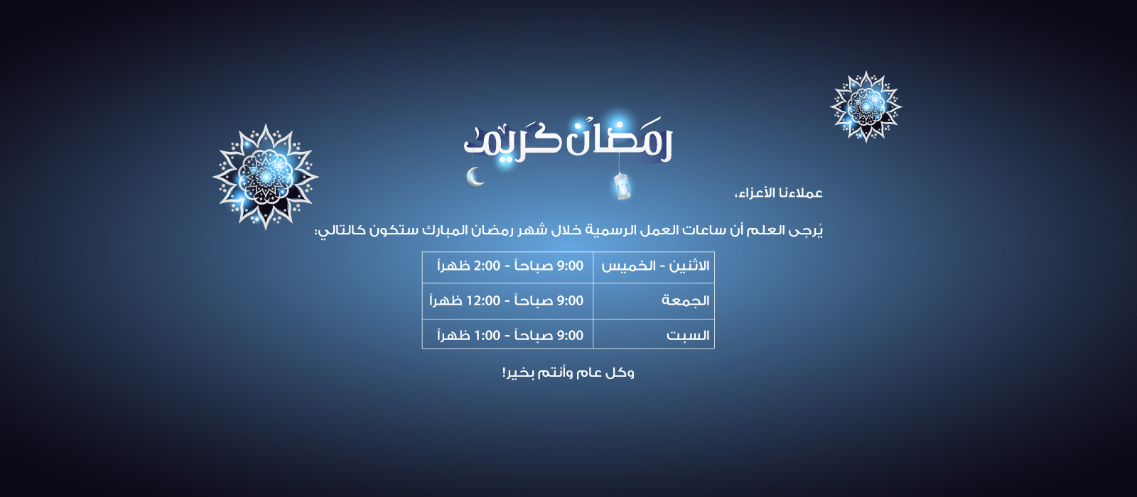Working-Hours-Website-Banner-UAE-A